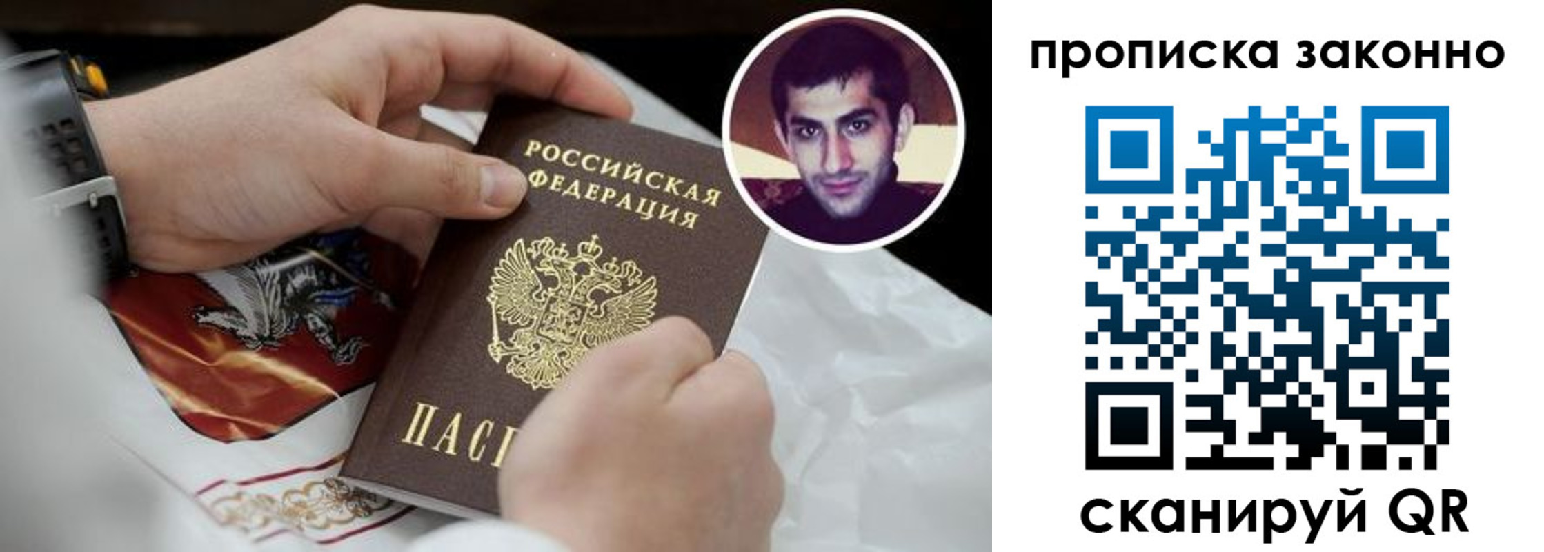 прописка 2025 в Наро-Фоминске