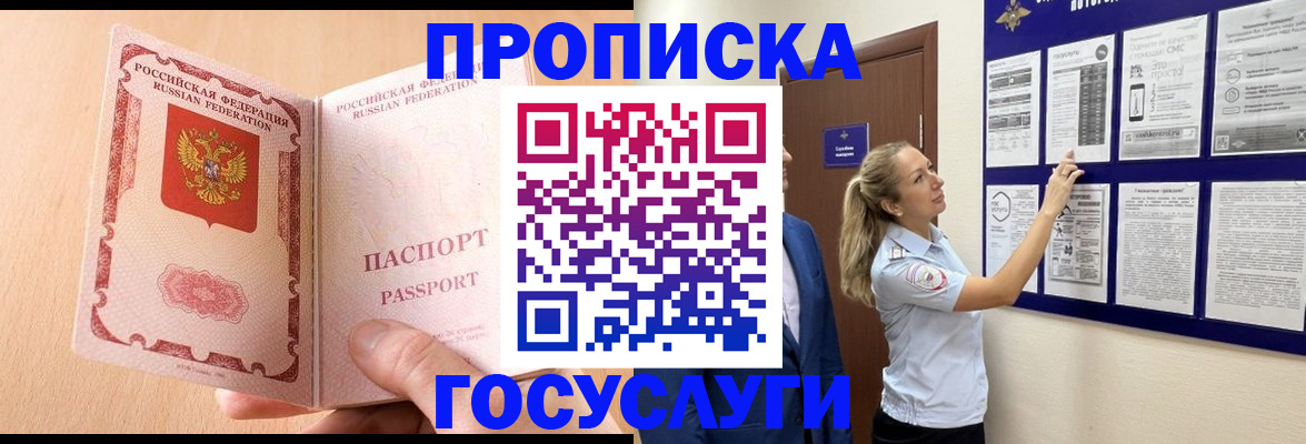 прописка для работы в Наро-Фоминске